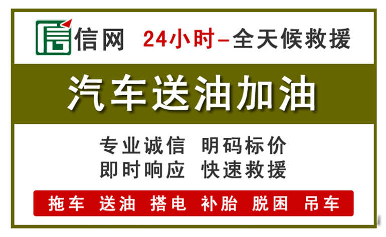 许昌附近汽车应急送油电话