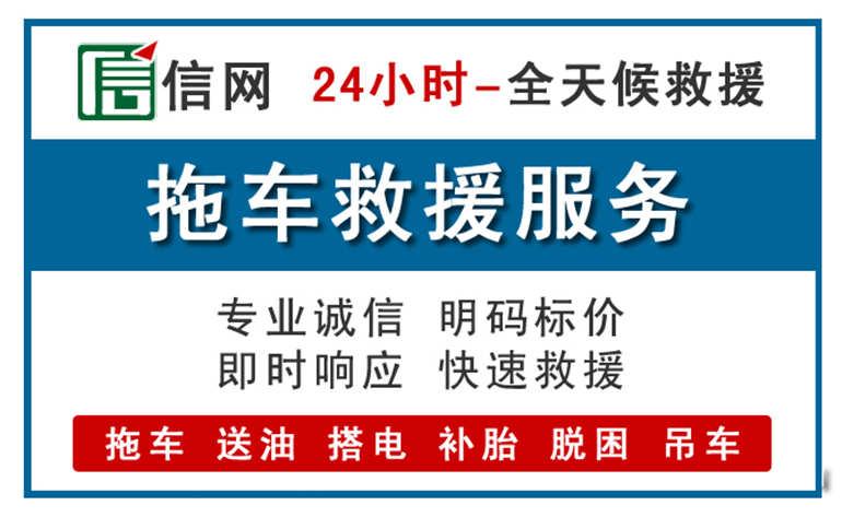 许昌附近拖车救援电话