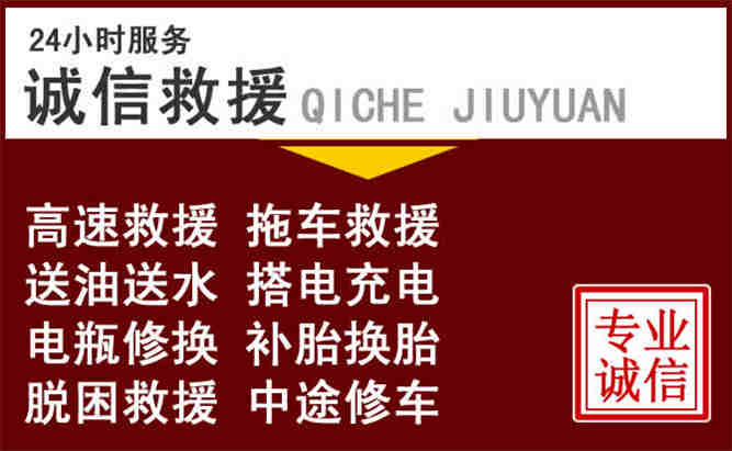 许昌24小时拖车电话